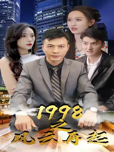 The Resurgence of 1998
