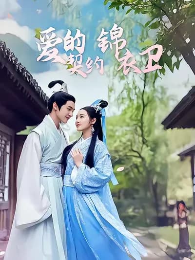 The Contract of Love: Imperial Guards of the Ming Dynasty
