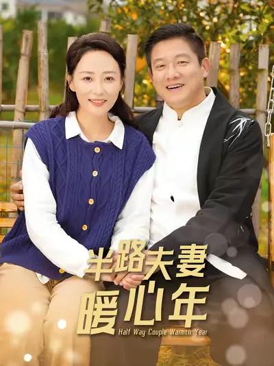 Warm Years of Remarried Couples