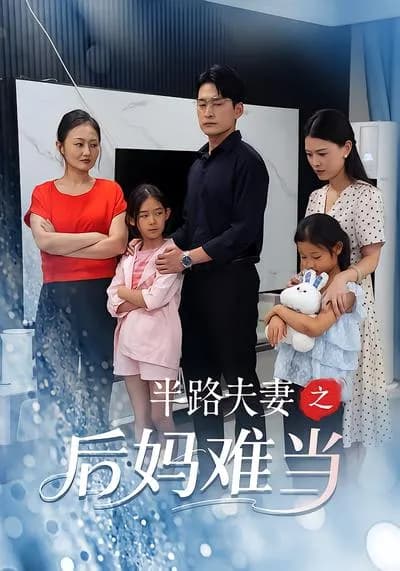 Stepmom's Hardship After Remarrying
