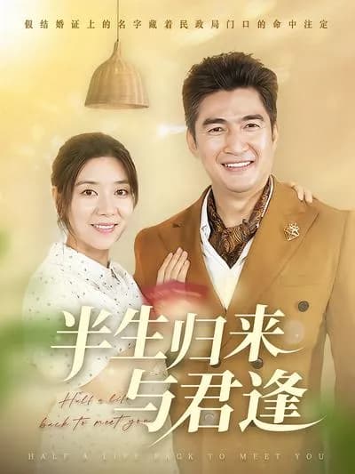 Meeting You Again After Half a Lifetime