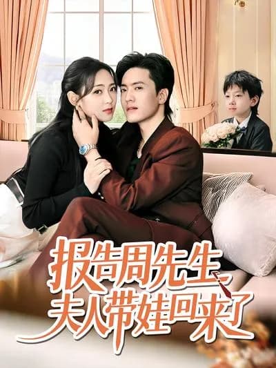 Report, Mr. Zhou, Madam is Back with the Baby