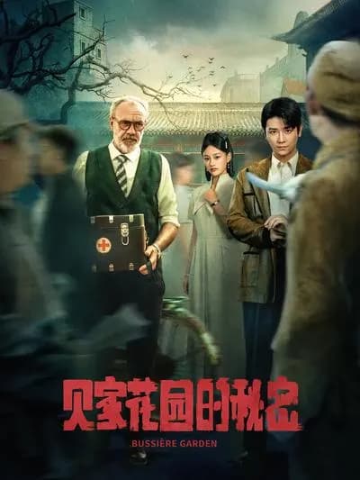 The Secret of the Baijia Garden