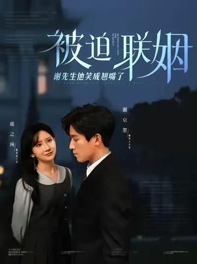 Mr. Xie, Forced into a Marriage Alliance, Grins from Ear to Ear