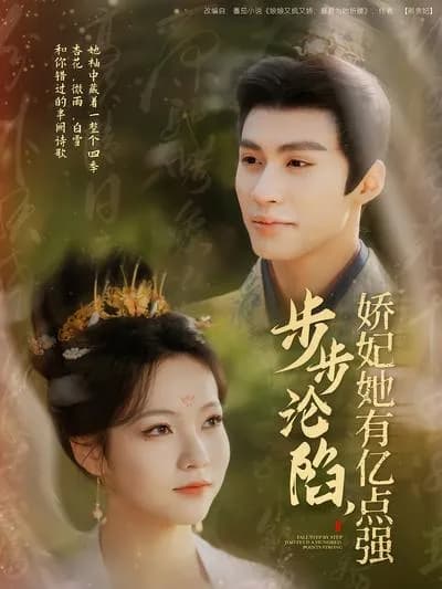Step by Step into Temptation, the Adored Concubine Is Extremely Powerful