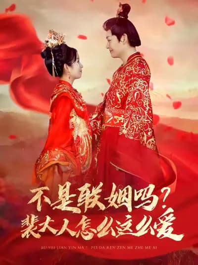 Isn't It an Arranged Marriage? Why Does Lord Pei Love So Much?