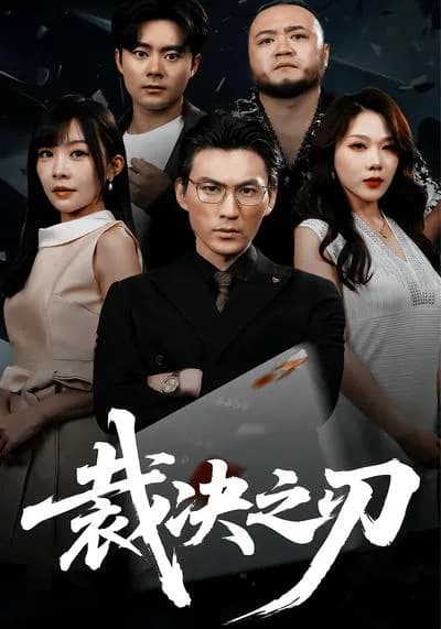 The Blade of Verdict