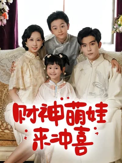 The God of Wealth and the Cute Baby Come to Ward off Bad Luck