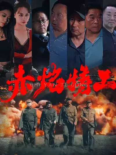 Red Flame Secret Agent
