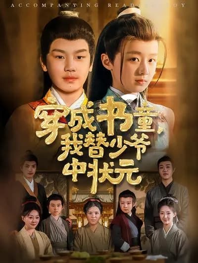 Dressed as a Page Boy, I Took My Young Master's Place to Win the First Place in the Imperial Examination