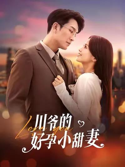 The Sweet Little Wife with Good Pregnancy of Master Chuan
