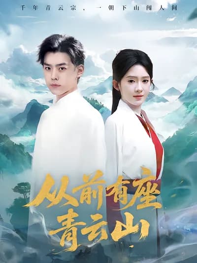 Once Upon a Time, There Was a Qingyun Mountain