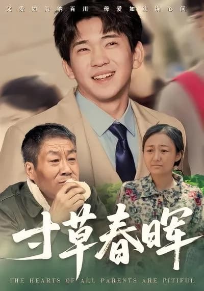 The Love of Parents and Child