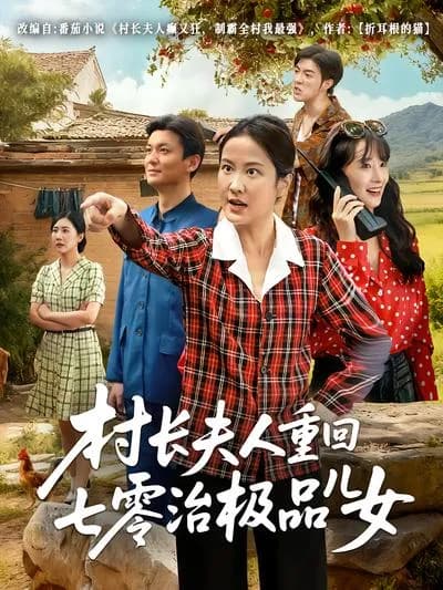 The Village Head's Wife Returns to the 1970s to Discipline Her Ungrateful Children
