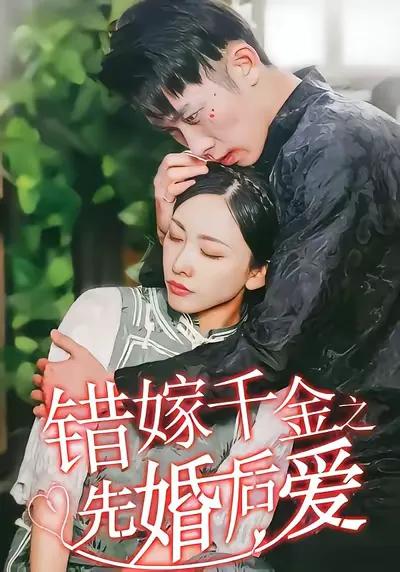 Wrongly Married Heiress: Love After Marriage