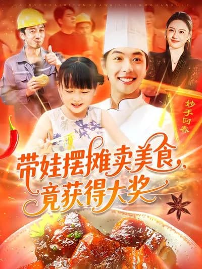 Bringing Up Kids to Set Up a Food Stall and Winning a Big Prize