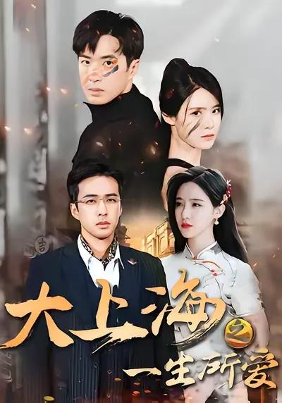The Beloved One in Great Shanghai