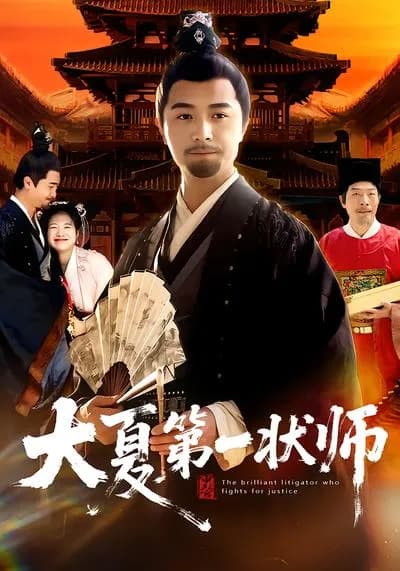 The First Lawyer in Daxia