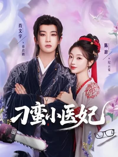 The Naughty Little Medical Concubine