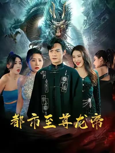 The Supreme Dragon Emperor in the City