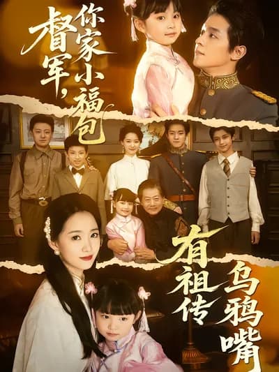 The Military Governor, Your Little Lucky Pouch Has an Inherited Jinx