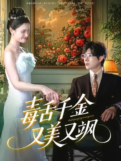 The Poisonous Tongued Billionaire Heiress Is Beautiful and Sassy