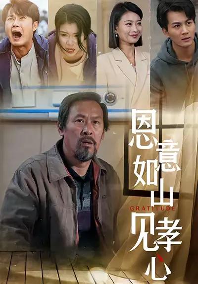 The Filial Piety Shown in the Mountain of Kindness