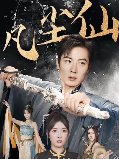 Immortal in the Mortal World