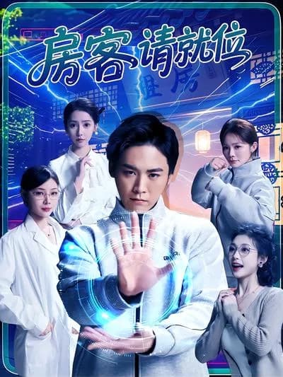 Tenants, Please Get Ready