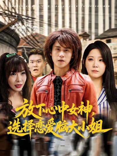 Let Go of the Goddess in My Heart and Choose the Love-Stricken Young Lady