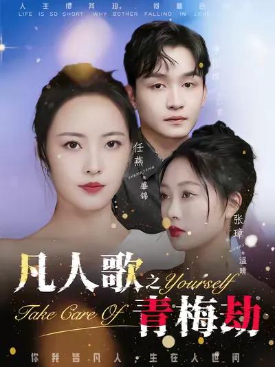 The Mortal's Song: The Ordeal of Childhood Sweethearts