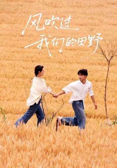 The Wind Blows Across Our Fields