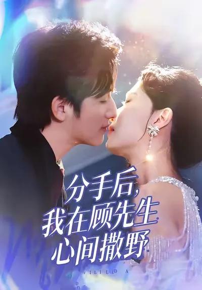 Running Wild in Mr. Gu's Heart After Breaking Up