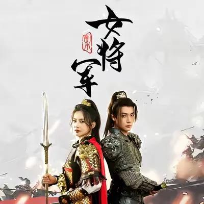 Copy: The Female General