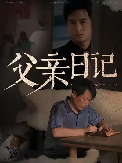 Father's Diary