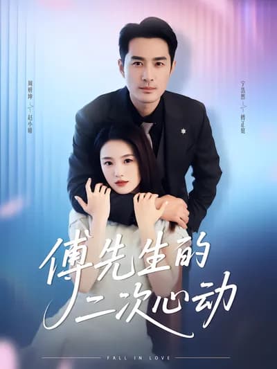 Mr. Fu's Second Heartbeat