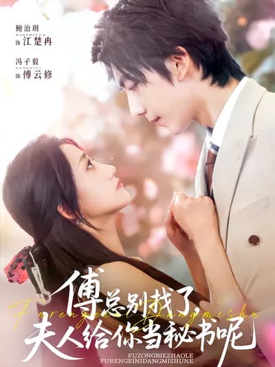 Mr. Fu, Stop Searching. Your Wife Is Now Your Secretary