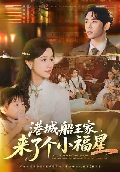 A Little Lucky Star Comes to the Ship King's Family in Hong Kong City