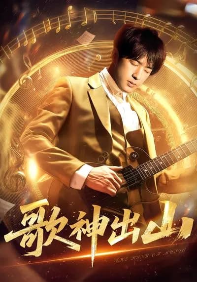 The God of Songs Comes Out