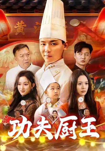 Kung Fu Chef King