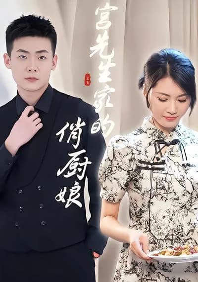 The Pretty Cook in Mr. Gong's Family