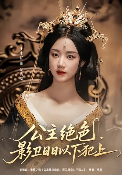 The Peerless Princess: The Shadow Guards Defy Their Superiors Every Day