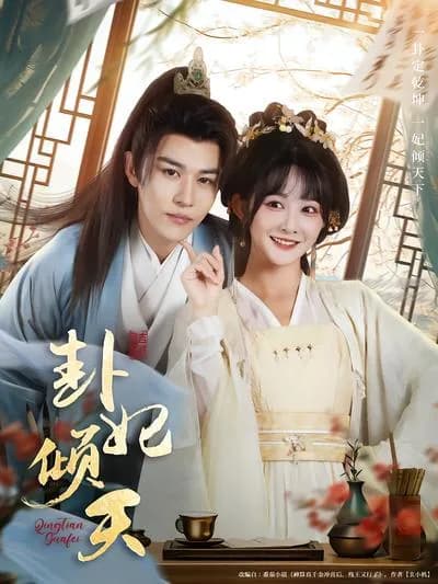 The Divination Concubine Overturns the Heavens