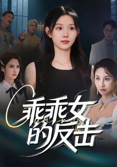 The Rebellion of the Good Girl