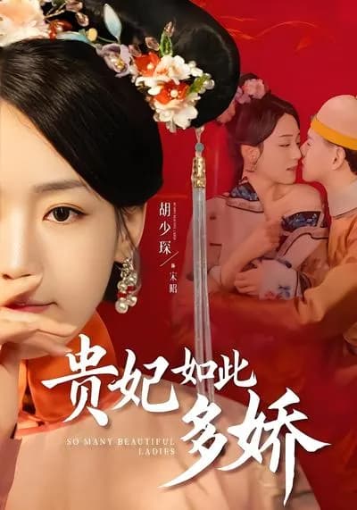 The Imperial Concubine Is So Charming