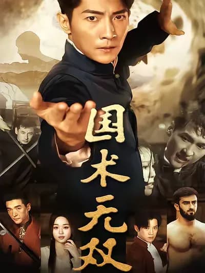 Unrivaled Chinese Martial Arts