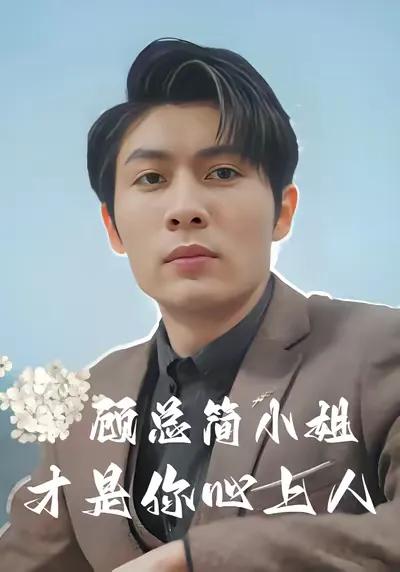 Miss Jian Is the One You Love, Mr. Gu