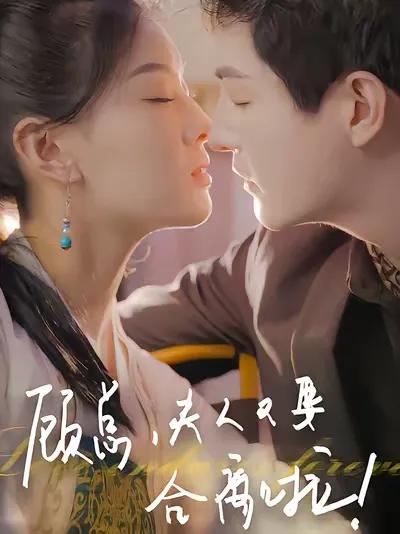 Mr. Gu, the Madam Wants a Divorce Again!