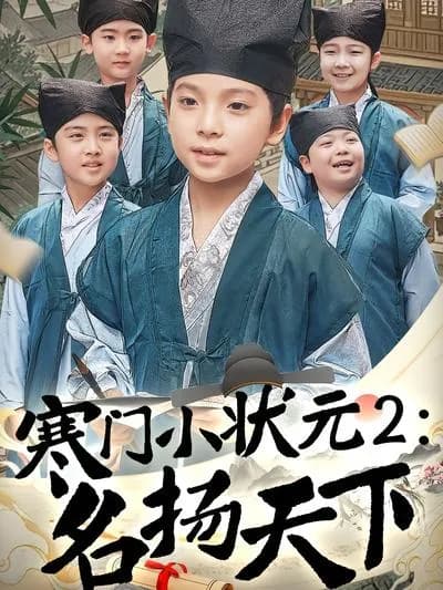 The Little Scholar from Humble Background 2: Famous Throughout the World