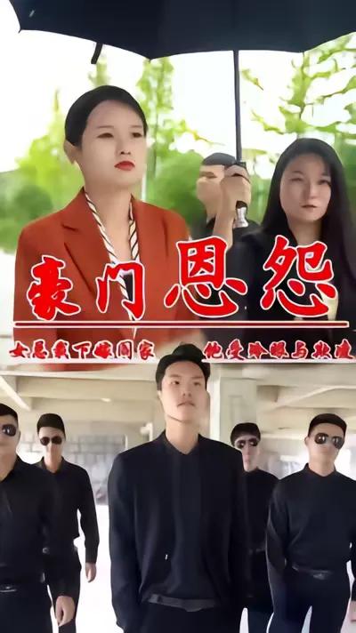 The Feud of Rich Families